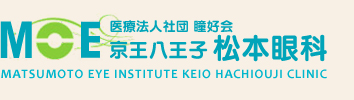 医療法人社団　瞳好会京王八王子松本眼科