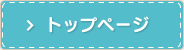 松本眼科　トップページ